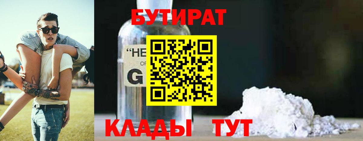 БУТИРАТ 1.4BDO Куйбышев