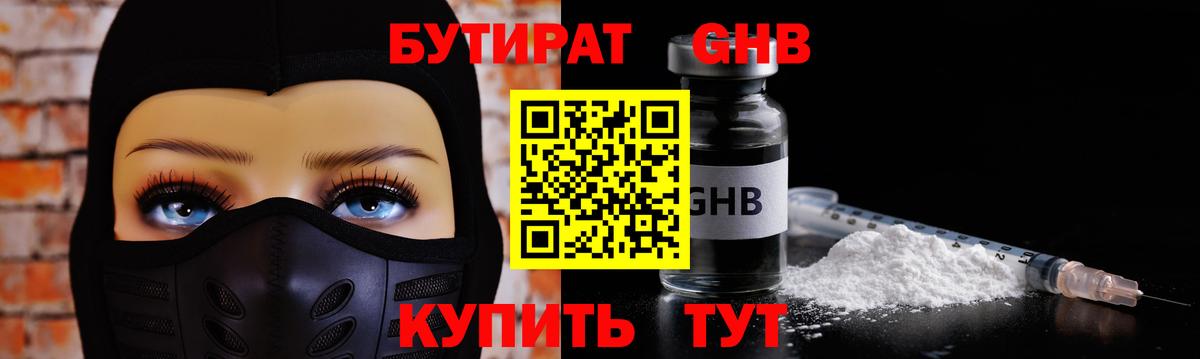 БУТИРАТ оксана  Вход с VPN  Куйбышев 