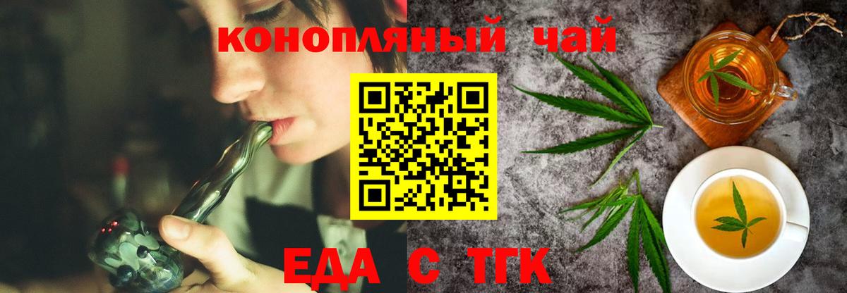 Еда ТГК конопля  Вход с VPN  Куйбышев 