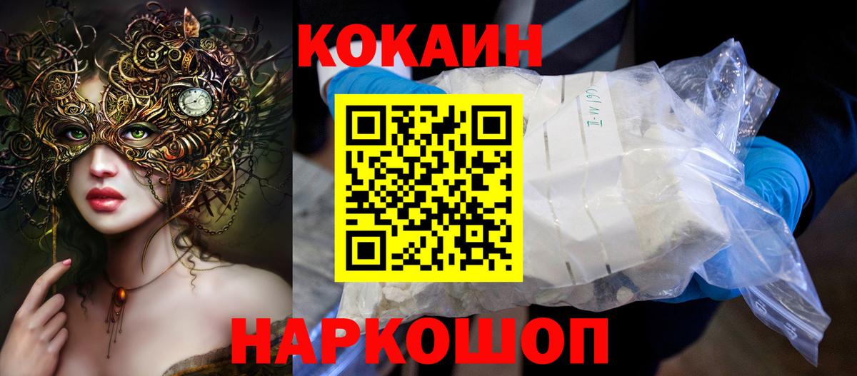 Куйбышев  Cocaine Эквадор  Вход с VPN 