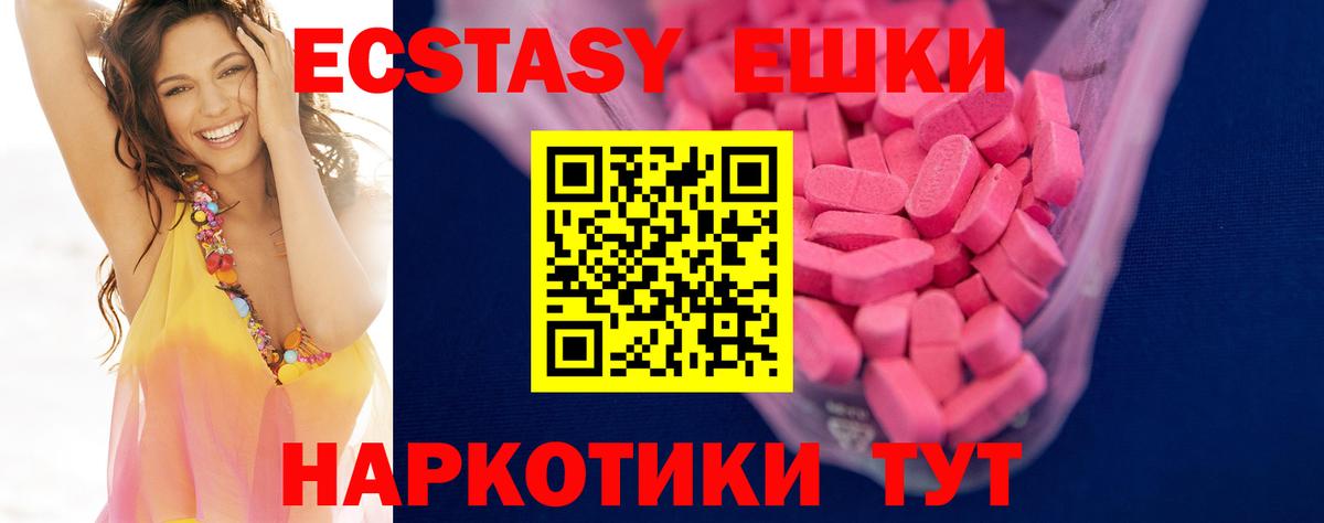 Экстази ешки  Ecstasy 99%  Вход с VPN  Куйбышев 