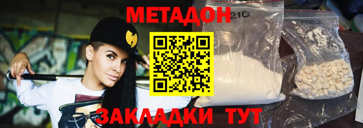 Метадон methadone Куйбышев