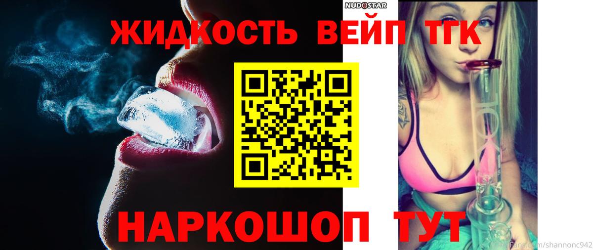 Дистиллят ТГК жижа Куйбышев