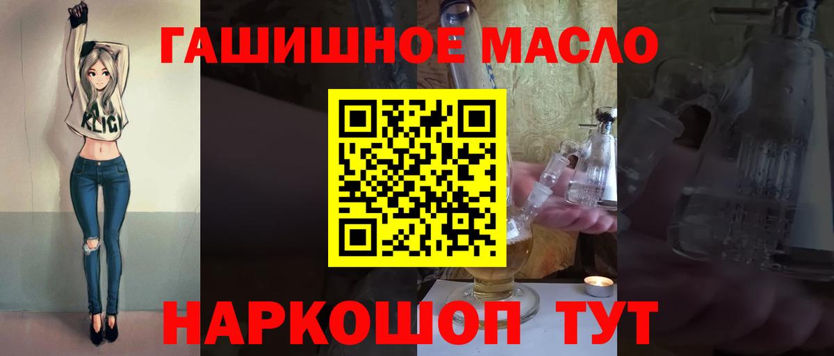 наркота  Дистиллят ТГК гашишное масло  Вход с VPN  Куйбышев 